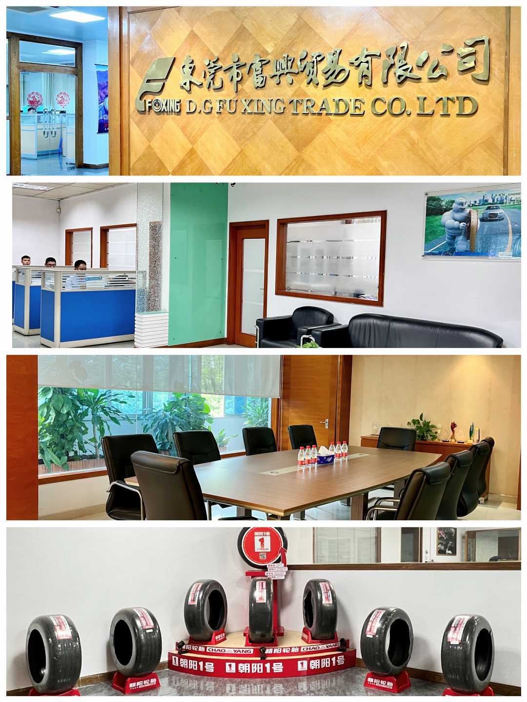 東莞市富興貿(mào)易有限公司